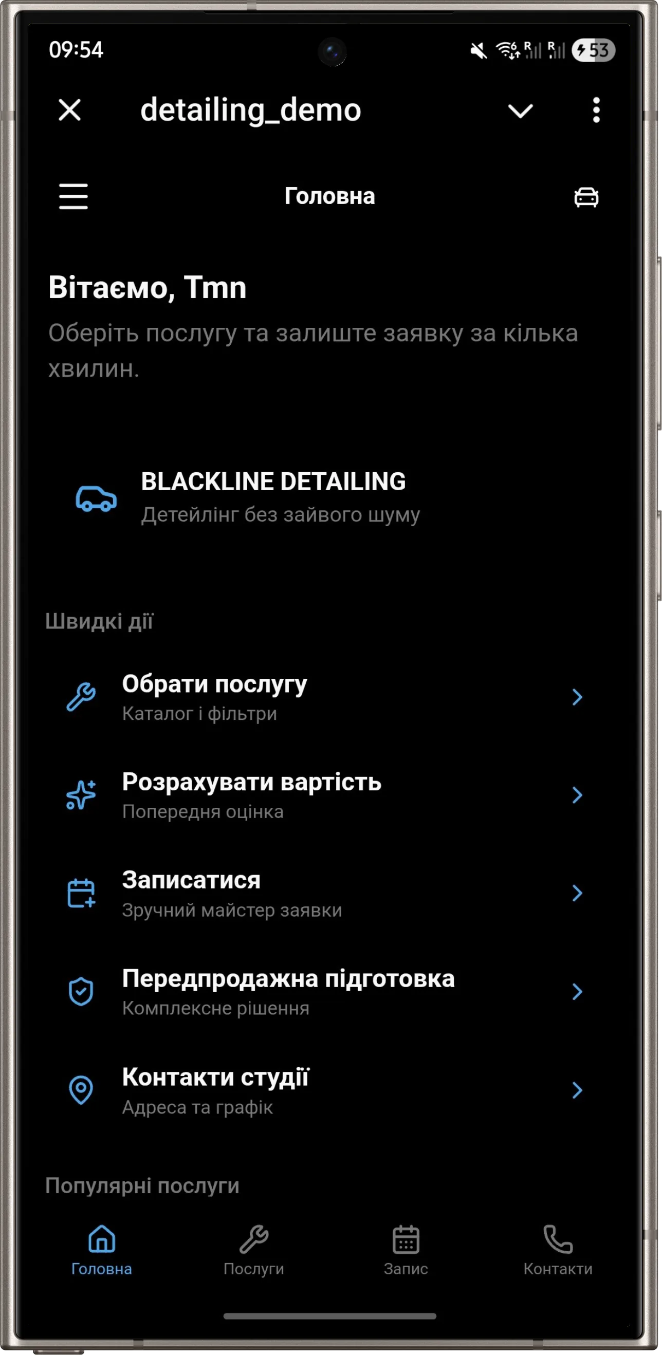 Telegram Web App для детейлінгу Detailing UA на Samsung Galaxy