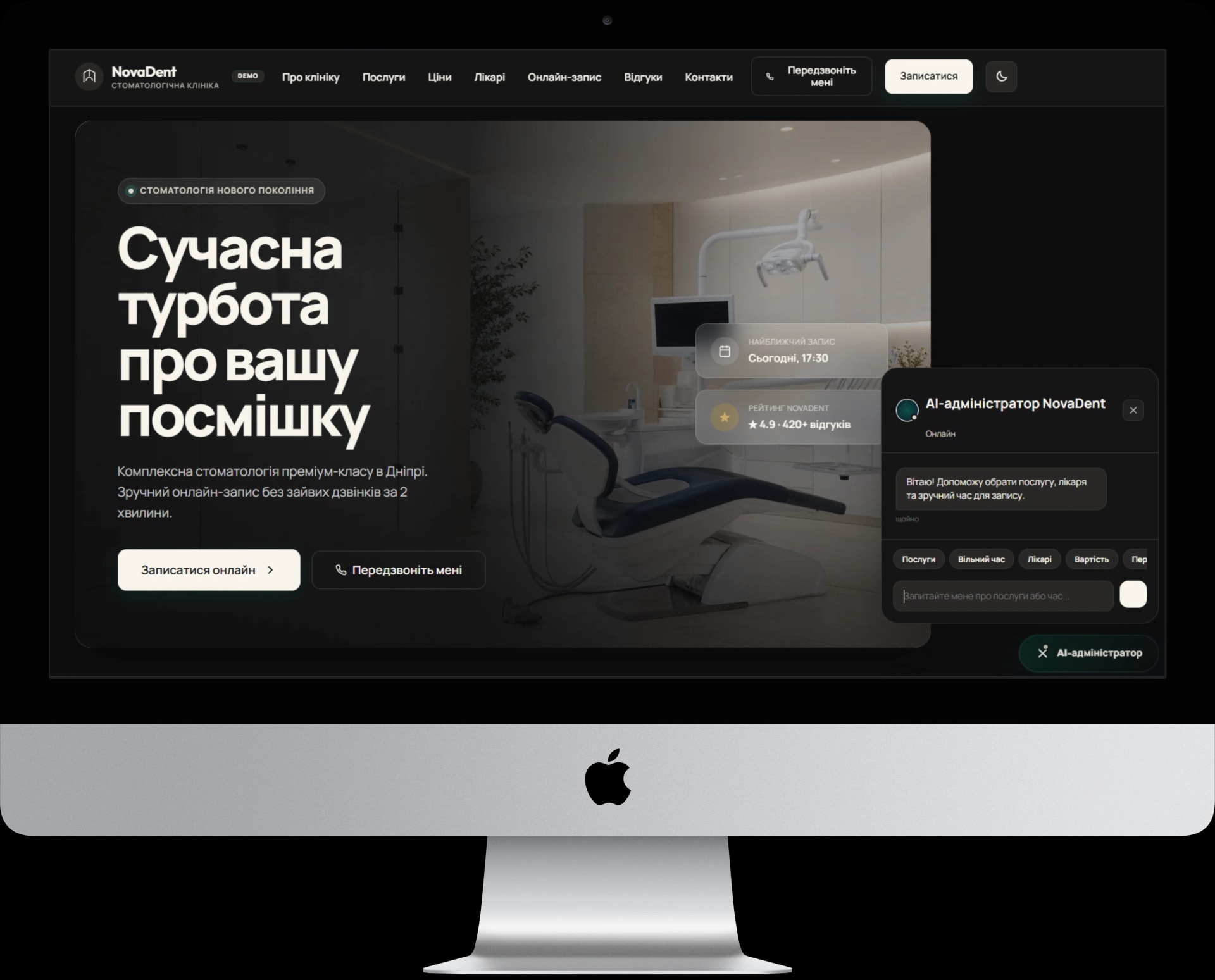 Сайт стоматологічної клініки NovaDent на iMac